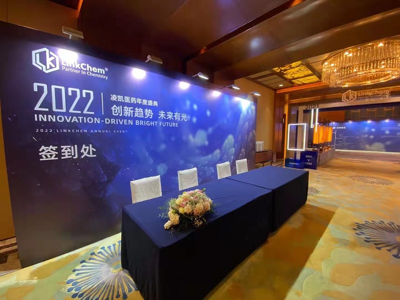 Company Events | 2022 LinkChem Annual Event: Innovation-driven Bright Future